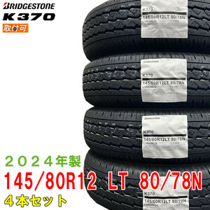 〔2024年製/在庫あり〕　K370　145/80R12 LT 80/78N　4本セット　ブリヂストン　夏タイヤ 軽バン・軽トラック向け