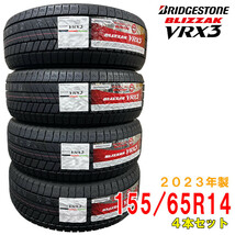 ≪2023年製/在庫あり≫　BLIZZAK VRX3　155/65R14 75Q　4本セット　ブリヂストン　日本製　国産　冬タイヤ_画像1