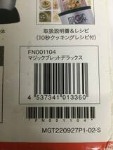【北見市発】ショップ ジャパン shop Japan マジックブレッドデラックス FN001104 パーツのみ_画像6