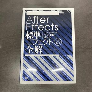 AfterEffects 標準エフェクト全解