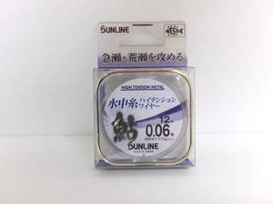 セール◆鮎メタルライン◆サンライン◆　水中糸ハイテンションワイヤー　12ｍ　0.06号