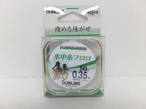 処分セール◆鮎ライン◆サンライン◆鮎水中糸フロロ　50ｍ　0.35号◆定価￥2,662円(税込)◆30％OFF