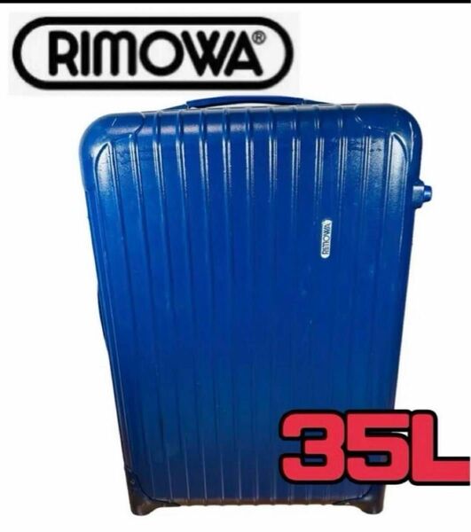 リモワ　RIMOWA サルサ　２輪　機内持ち込み　スーツケース
