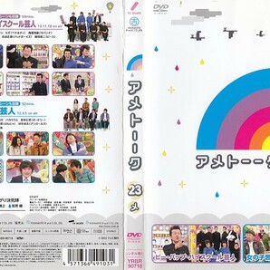 【値下げ】2125 ケース無し アメトーーク 23メ 雨上がり決死隊 ケンドーコバヤシ 有吉弘行 ＊他にも多数出品中 ＊10枚まで同梱可能250円の画像1