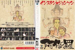 【値下げ】2063 ケース無し インスタントジョンソン単独ライブ 阿修羅 ＊他にも多数出品中 ＊10枚まで同梱可能250円