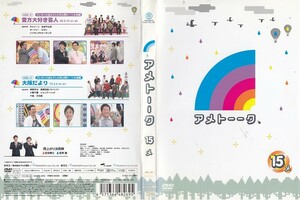 1714-1 ケース無し アメトーーク15メ 雨上がり決死隊 おぎやはぎ オードリー 東野幸治 ※他にも多数出品中 ※10枚まで同梱可能250円