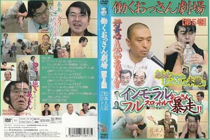 2110 ケース無し 働くおっさん劇場 【第5巻】松本人志 ※他にも多数出品中 ※10枚まで同梱可能250円