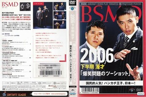 2035 ケース無し 2006下半期 漫才 爆笑問題のツーショット ※他にも多数出品中 ※10枚まで同梱可能250円