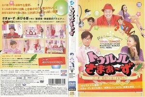 2146 ケース無し トゥルルさまぁ～ず ～コーチ！何がダメなんすか今の！？～ ※他にも多数出品中 ※10枚まで同梱可能250円