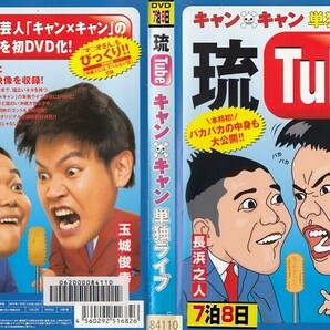 【値下げ】2083 ケース無し 琉Tube キャンキャン単独ライブ ＊他にも多数出品中 ＊10枚まで同梱可能250円の画像1