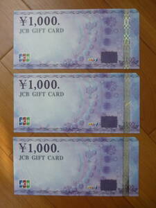 JCB GIFT CARD　1,000円ｘ3枚