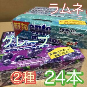 【2種24本】 mentos メントス グレープ と ラムネの画像1