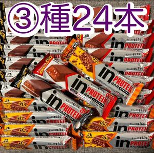 【3種24本】inバープロテイン　ベイクドチョコ・ベイクドビター・ザクザクチョコ(クランチチョコ) 