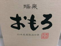 ★未開栓 瑞泉酒造 瑞泉 おもろ 15年 【詰日09.03.12】 長期熟成古酒 泡盛 43度 720ml 沖縄 琉球 クース 箱付_画像7