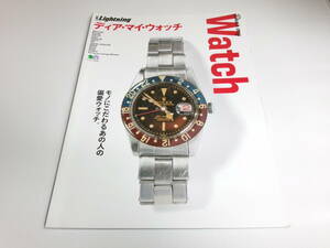 * отдельный выпуск Lightning DEAR MY WATCHtia* мой * часы VINTAGE журнал ROLEX подсветка Rolex 