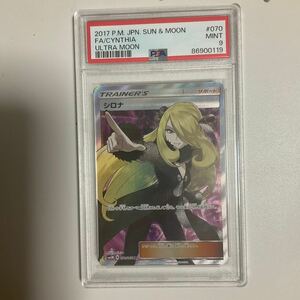 PSA9 シロナ SR ウルトラムーン