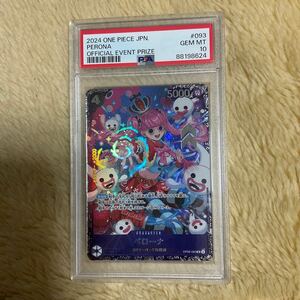 PSA10 ワンピースカード ペローナ フラッグシップバトル プロモ　3