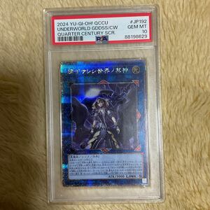 PSA10 遊戯王 閉ザサレシ世界ノ冥神 サロス エレス クルヌギアス クォーターセンチュリーシークレット 25thシークレット クオシク