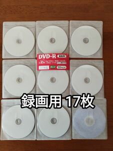 DVD-R　録画用　17枚