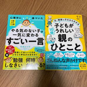 やる気のない子が一気に変わるすごい一言 子どもがうれしい親のひとこと 教育 育児 しつけ 本 新刊