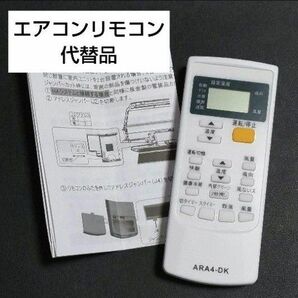 代替品 エアコンリモコン スペア サブ ダイキン 未使用