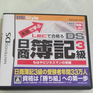 【DS】本気で学ぶ LECで合格る DS日商簿記3級