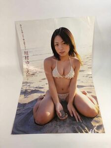 川村ゆきえ 週刊ヤングジャンプポスター