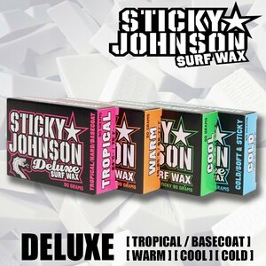 単品販売■STICKY JOHNSON Deluxe■サーフィン用ワックス 種類選べます／スティッキージョンソン サーフィン ワックス