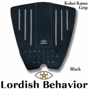 ■Lordish Behavior■LB デッキパッド KOHEI KUME grip [Black] 粂 浩平 シグネイチャーモデル 3Piece／ローディッシュビヘイビア