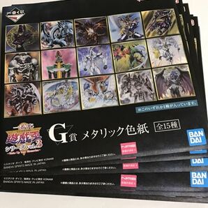 一番くじ 遊戯王シリーズ vol.3 G賞 メタリック色紙 13枚の画像2