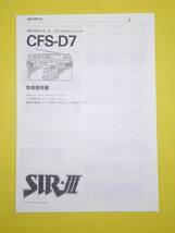 SONY CFS-D7 Sir-III 取扱説明書 ラジカセ_画像1