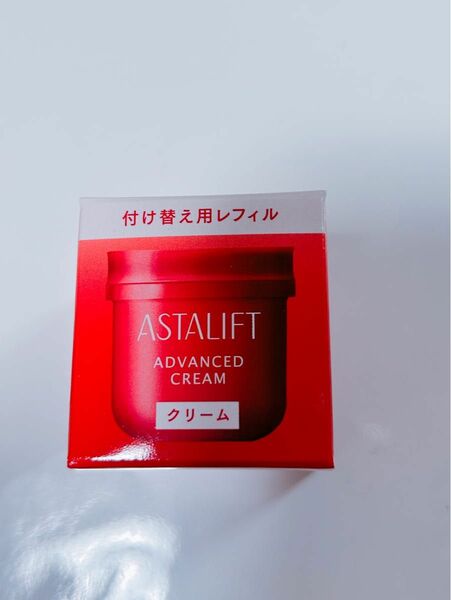 アスタリフト アドバンスド クリーム 30g レフィル 詰め替え用【未開封】