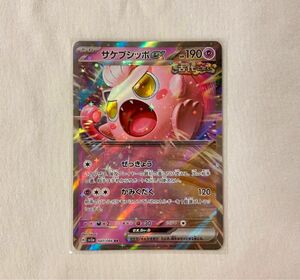 ポケモンカードゲーム クリムゾンヘイズ サケブシッポ RR まとめ売り