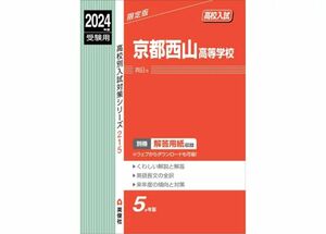 京都西山高校過去問解答用紙なし