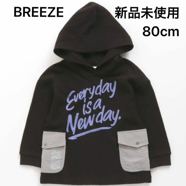 新品未使用【BREEZE】サイドポケットフードTシャツ 80size