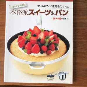 アサヒキッチンレシピ本