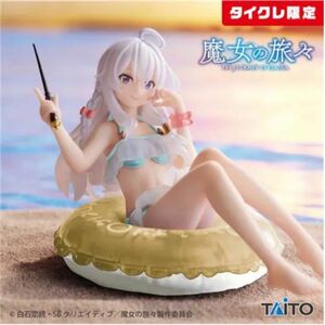 新品未開封　魔女の旅々　Aqua Float Girlsフィギュア　イレイナ Renewal タイクレ限定