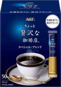 AGF(エージーエフ) ちょっと贅沢な珈琲店 スティックブラック スペシャルブレンド 50本 【 スティックコーヒー 】【 インス