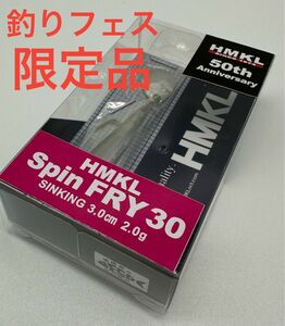 HMKL Spin FRY 30 ハンクル スピン フライ ワカサギ 50th 釣りフェスティバル 2024 限定品 ロゴ入り