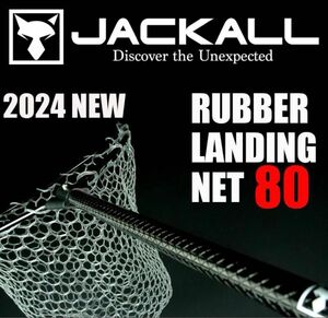 JACKALL ラバーランディングネット 80 ジャッカル 2024年発売 新品未使用 軽量 ラバーネット クリアー