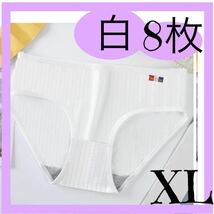 XLレディース ショーツ 8枚 白 パンツ 下着　新品未使用品_画像1