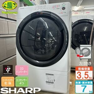 超美品【 SHARP 】シャープ 洗濯7.0㎏/乾燥3.5㎏ ドラム式洗濯乾燥機 奥行スリム マンションにもちょうどいい、コンパクトタイプ ES-S7F-WL