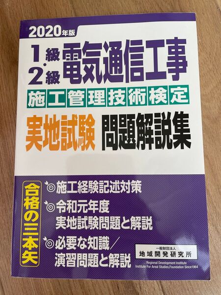 1級、2級電気通信工事施工管理技術検定