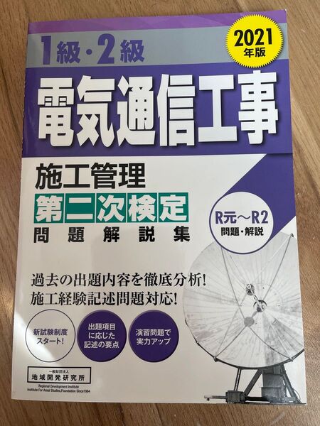 電気通信工事施工管理 第二次検定