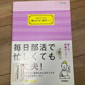 週末30分完成 魔法の中2理科ノート (魔法の中学ノート)