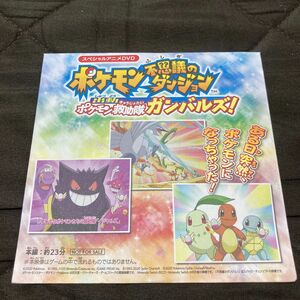 ポケモン 不思議のダンジョン 出動ポケモン救助隊ガンバルズ！ Switch スペシャルアニメDVD 非売品 ポケットモンスター