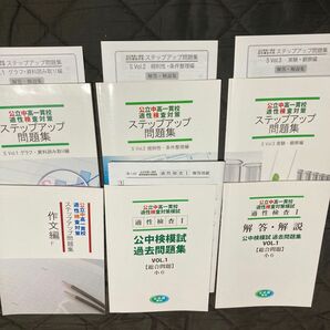 公立中高一貫校適性検査対策 ステップアップ問題集4冊 過去問と解説2冊 中学受験 公中検模試 日本教材出版