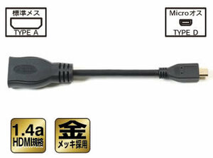 ビートソニック HDC8 HDMI変換ケーブル Micro HDMIを標準HDMIに変換 薄型コネクター HDC-8