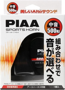 PIAA HO-4 спорт звуковой сигнал 500HZ комбинация . звук также можно выбрать звуковой сигнал средний звук 112dB 1 штук . наматывать type соответствующий требованиям техосмотра earth Harness включение в покупку HO4