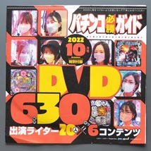 ●【未開封パチンコDVD（雑誌無し）】パチンコ必勝ガイド 2022年10月号_画像1